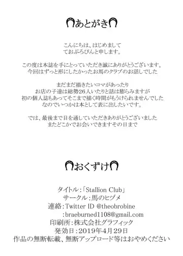 [Theobrobine] Stallion Club (decensored) Fhentai - Page 16