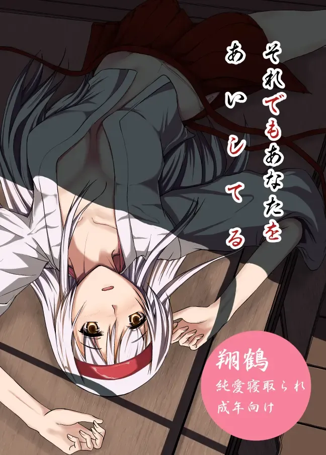 [Kiyan] Soredemo Anata o Aishiteru Fhentai - Page 1