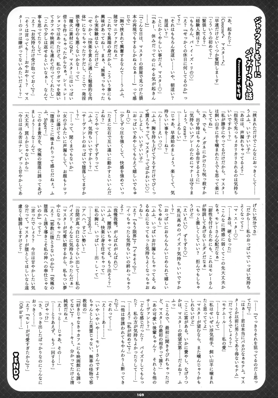 FGO Paizuri Goudou 2 ~Eirei Nyuukyou Ryouiki Zuridea le Fay~ Fhentai - Page 170