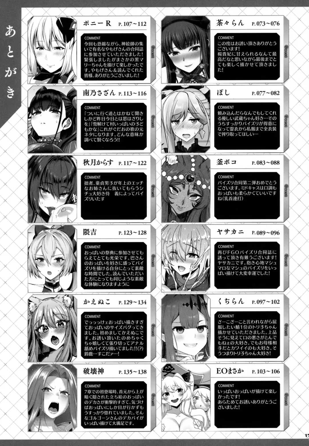 FGO Paizuri Goudou 2 ~Eirei Nyuukyou Ryouiki Zuridea le Fay~ Fhentai - Page 172