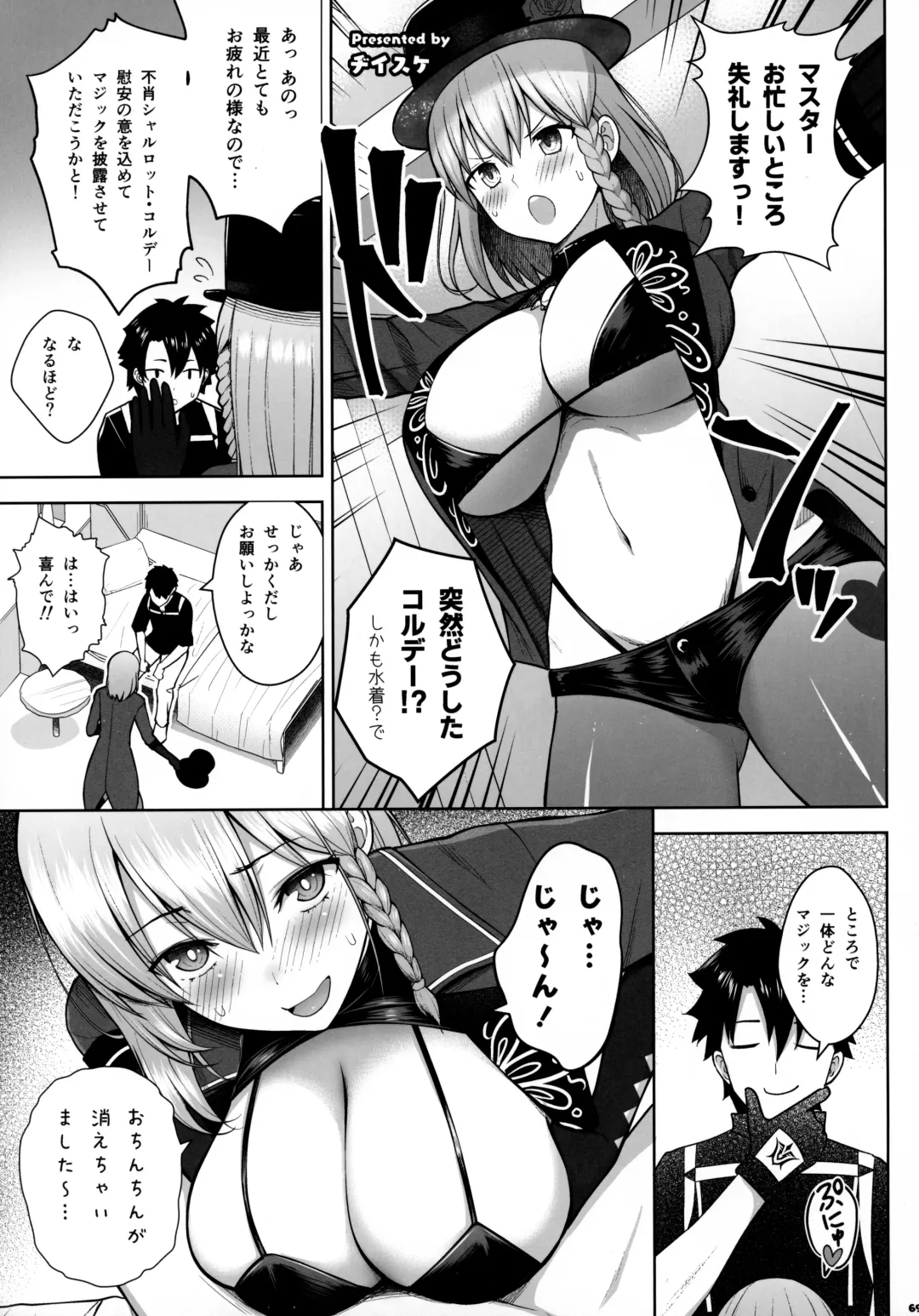 FGO Paizuri Goudou 2 ~Eirei Nyuukyou Ryouiki Zuridea le Fay~ Fhentai - Page 70