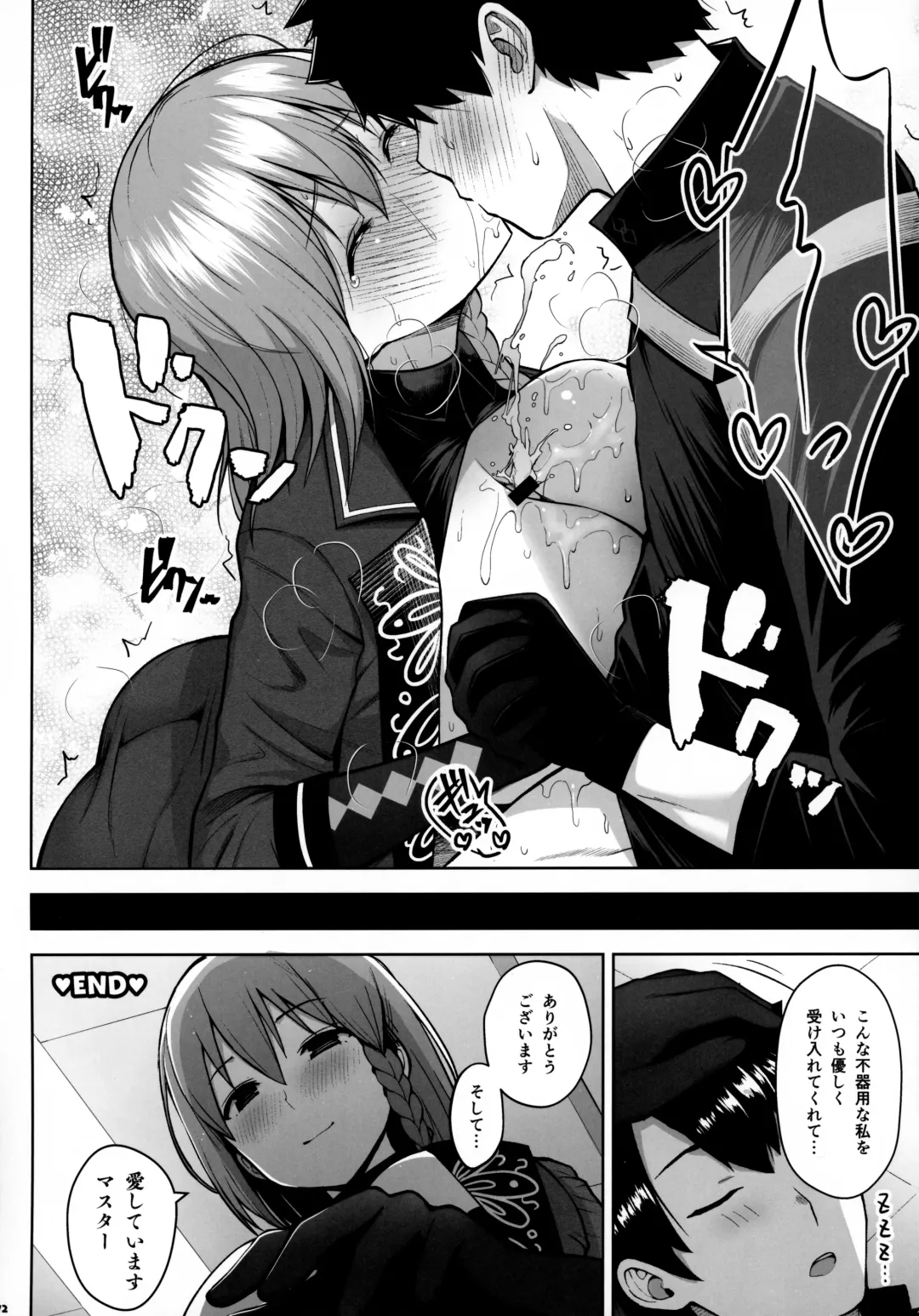 FGO Paizuri Goudou 2 ~Eirei Nyuukyou Ryouiki Zuridea le Fay~ Fhentai - Page 73