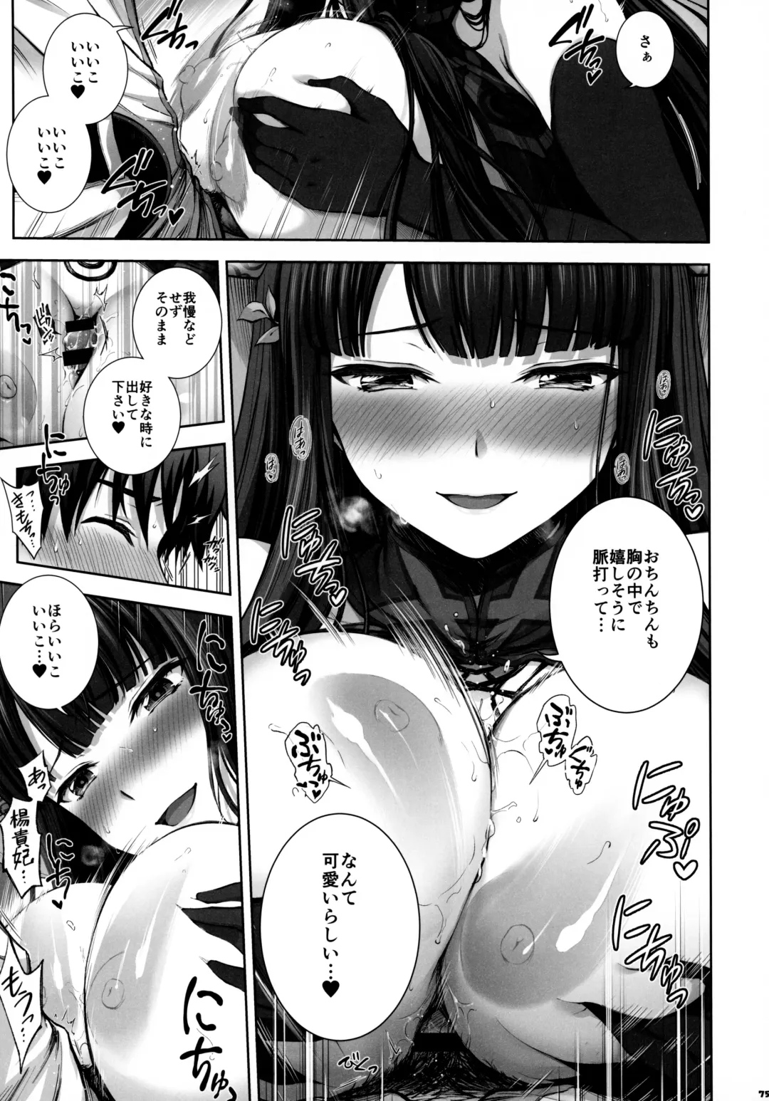 FGO Paizuri Goudou 2 ~Eirei Nyuukyou Ryouiki Zuridea le Fay~ Fhentai - Page 76