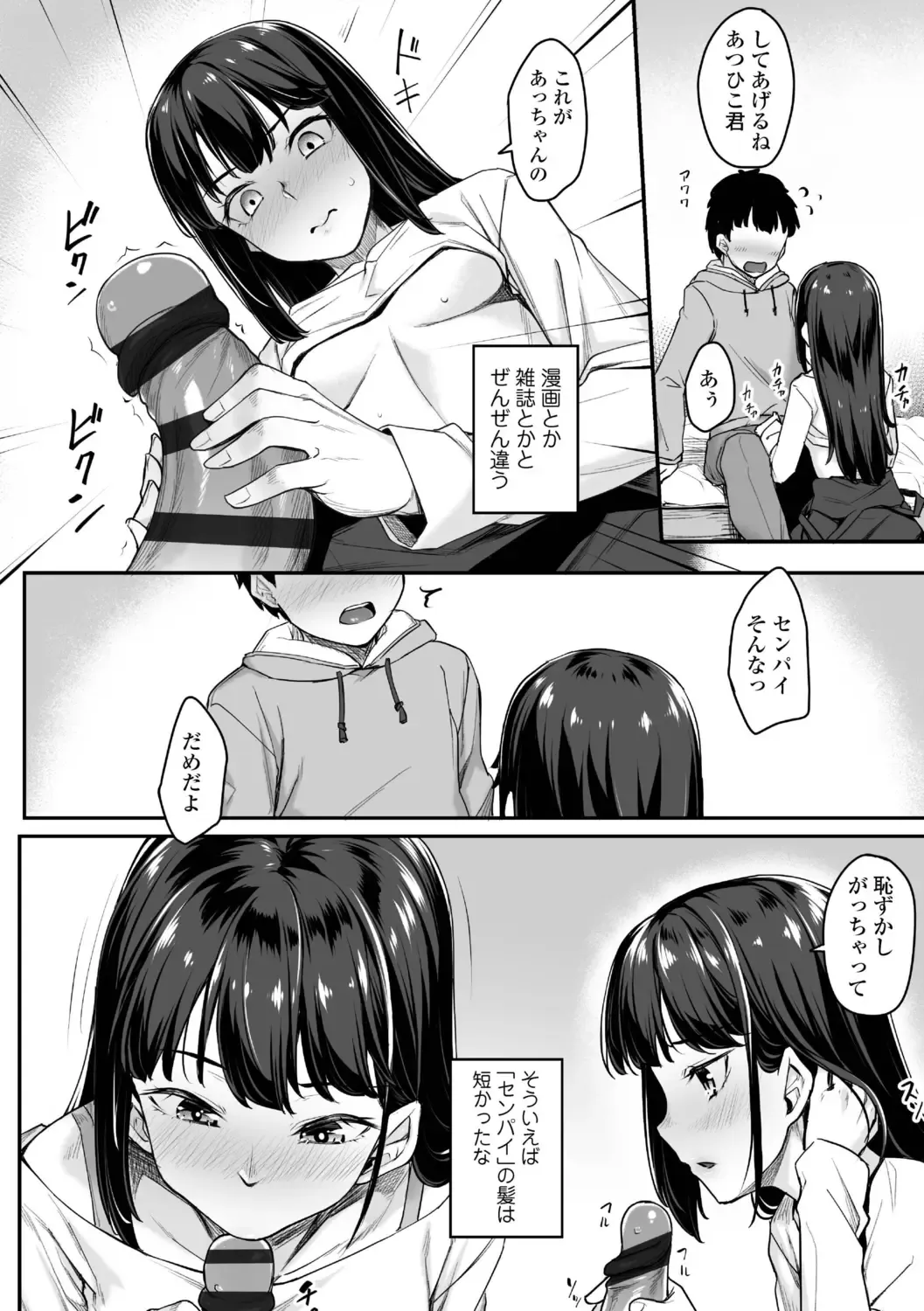 [Kasei] Omoiroha Fhentai - Page 108