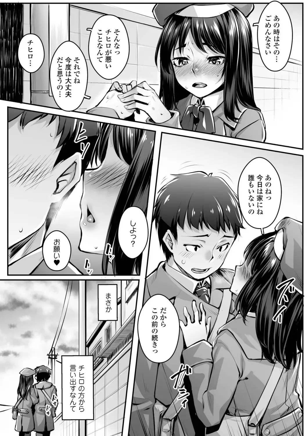 [Kasei] Omoiroha Fhentai - Page 177