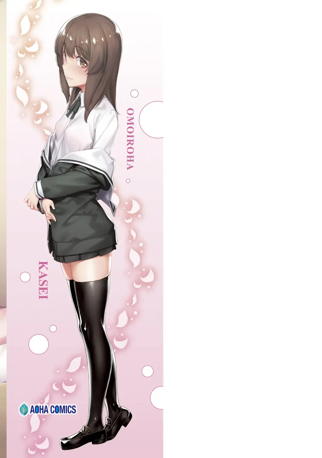 [Kasei] Omoiroha Fhentai - Page 195