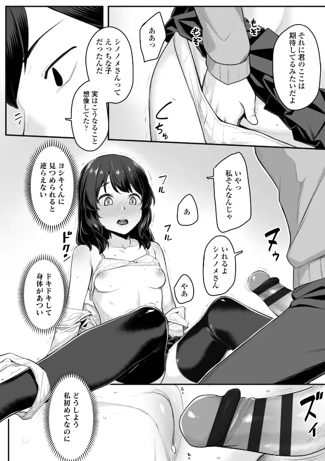 [Kasei] Omoiroha Fhentai - Page 78