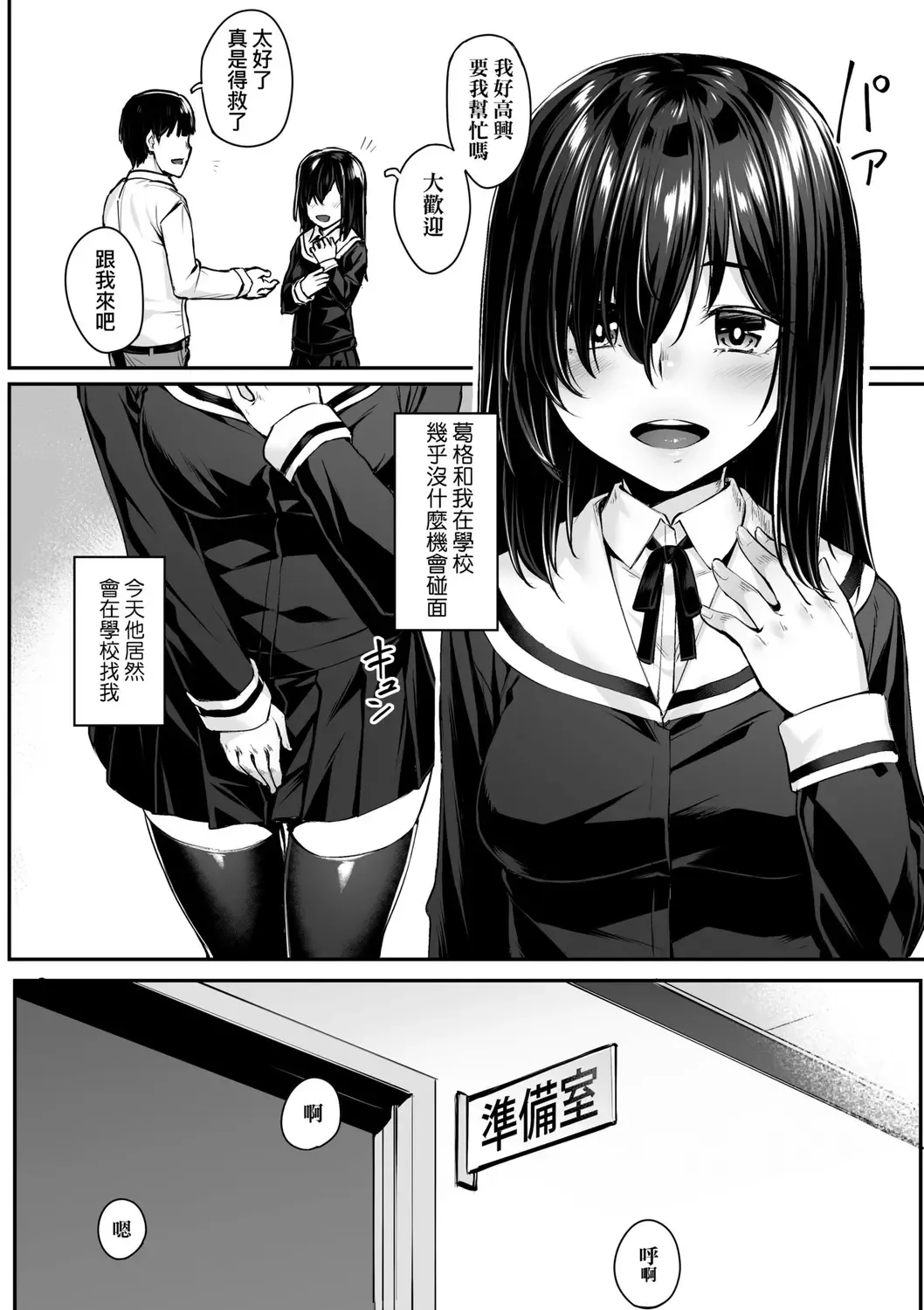[Kasei] Omoiroha | 性春進行式 Fhentai - Page 10