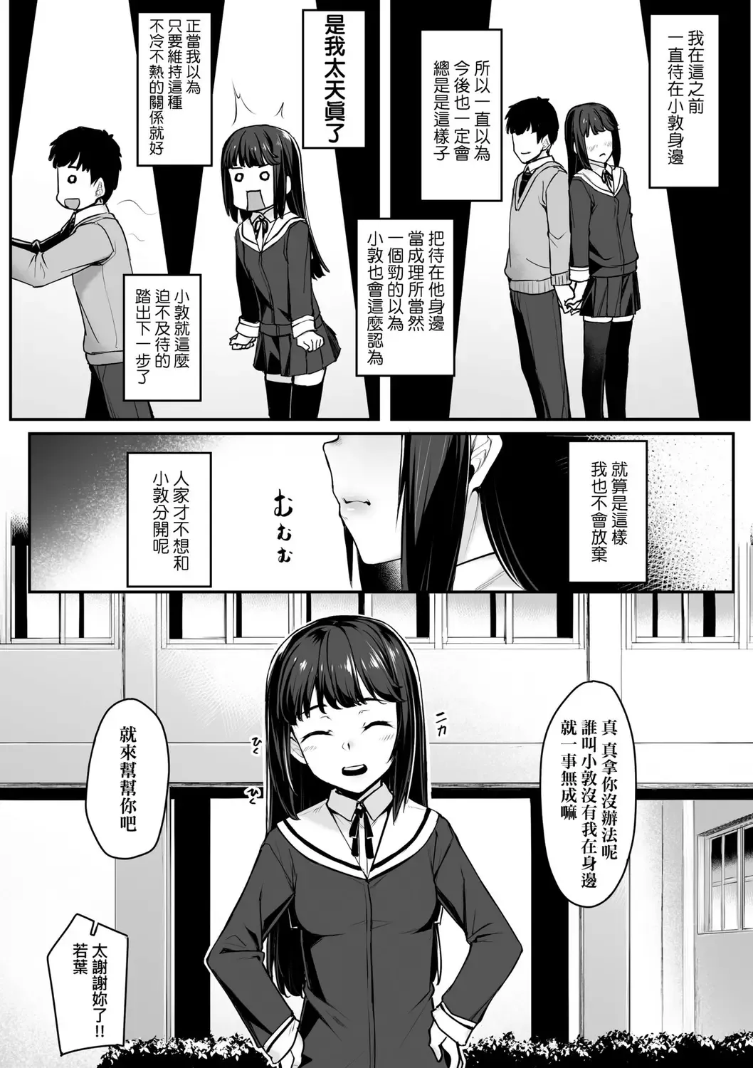 [Kasei] Omoiroha | 性春進行式 Fhentai - Page 101