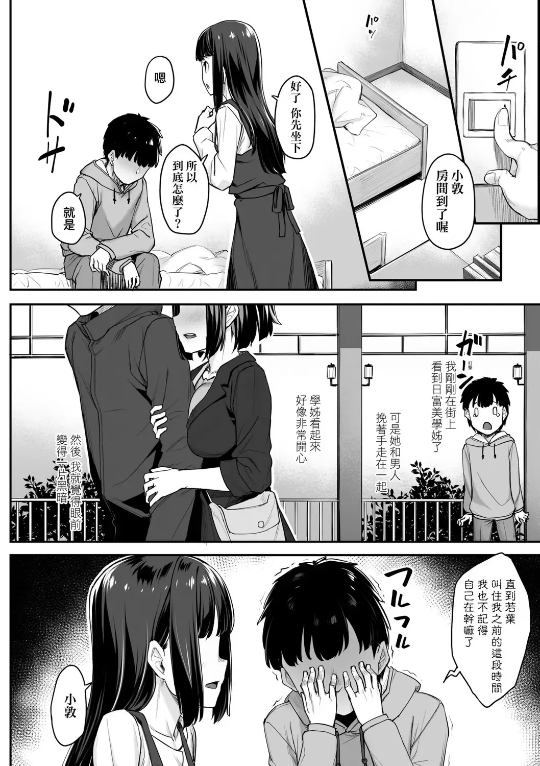 [Kasei] Omoiroha | 性春進行式 Fhentai - Page 104