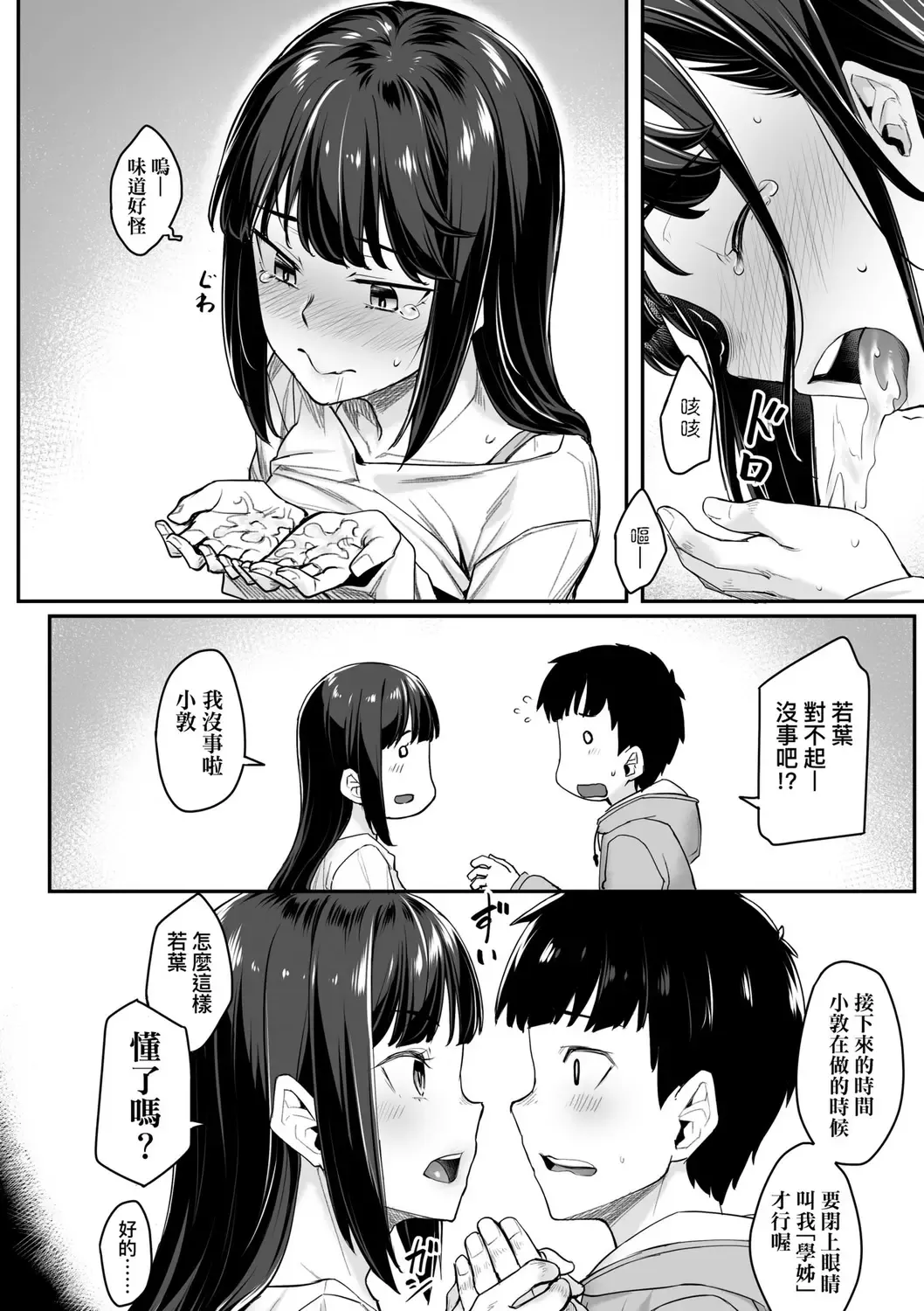 [Kasei] Omoiroha | 性春進行式 Fhentai - Page 112