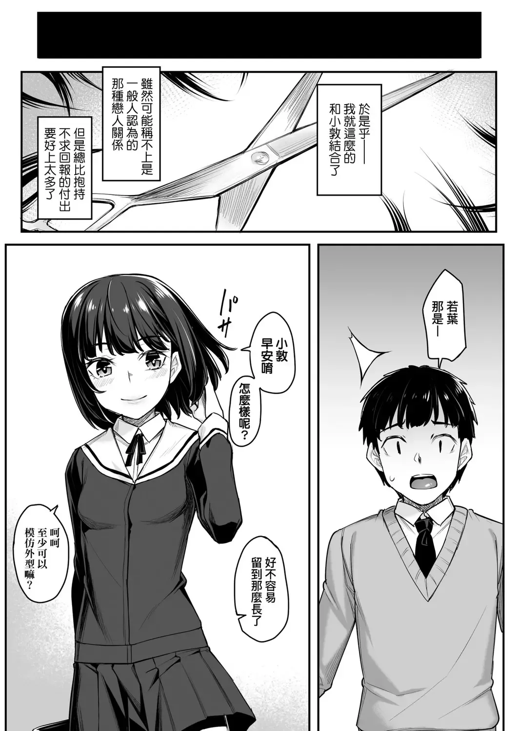 [Kasei] Omoiroha | 性春進行式 Fhentai - Page 113
