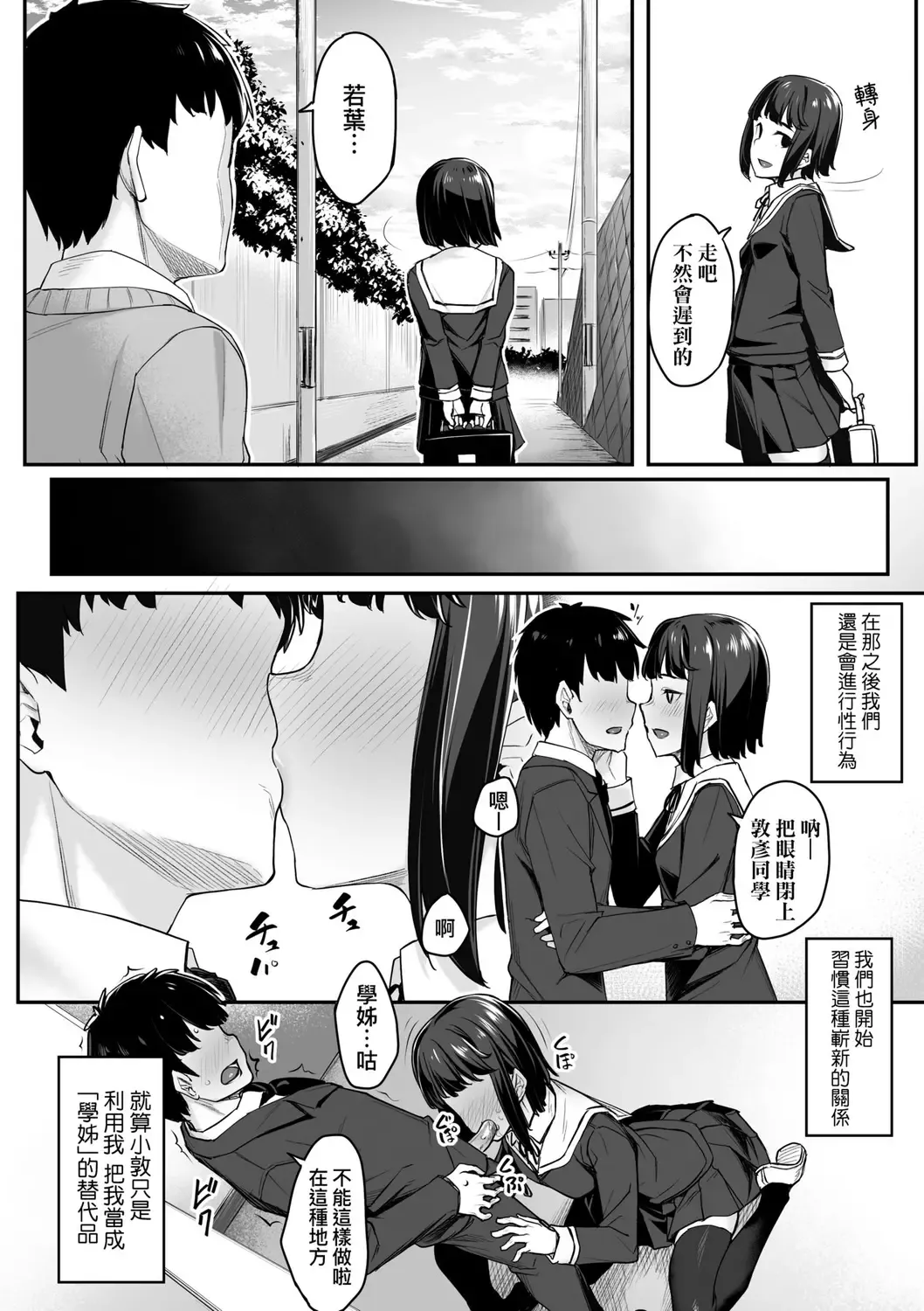 [Kasei] Omoiroha | 性春進行式 Fhentai - Page 114