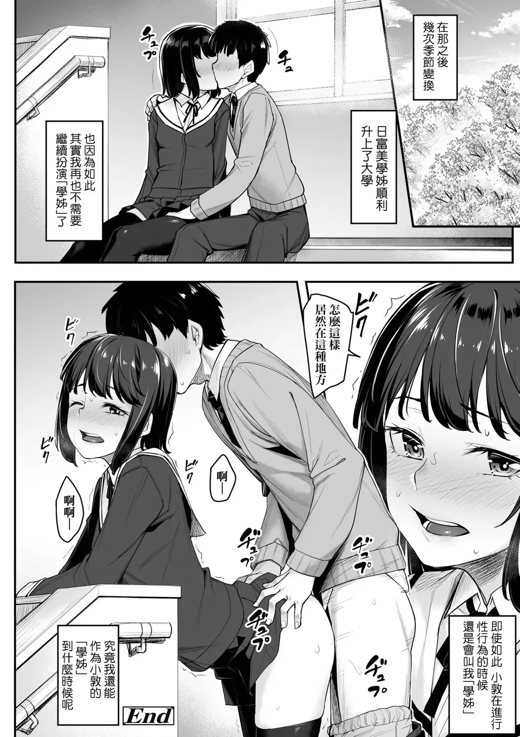 [Kasei] Omoiroha | 性春進行式 Fhentai - Page 124