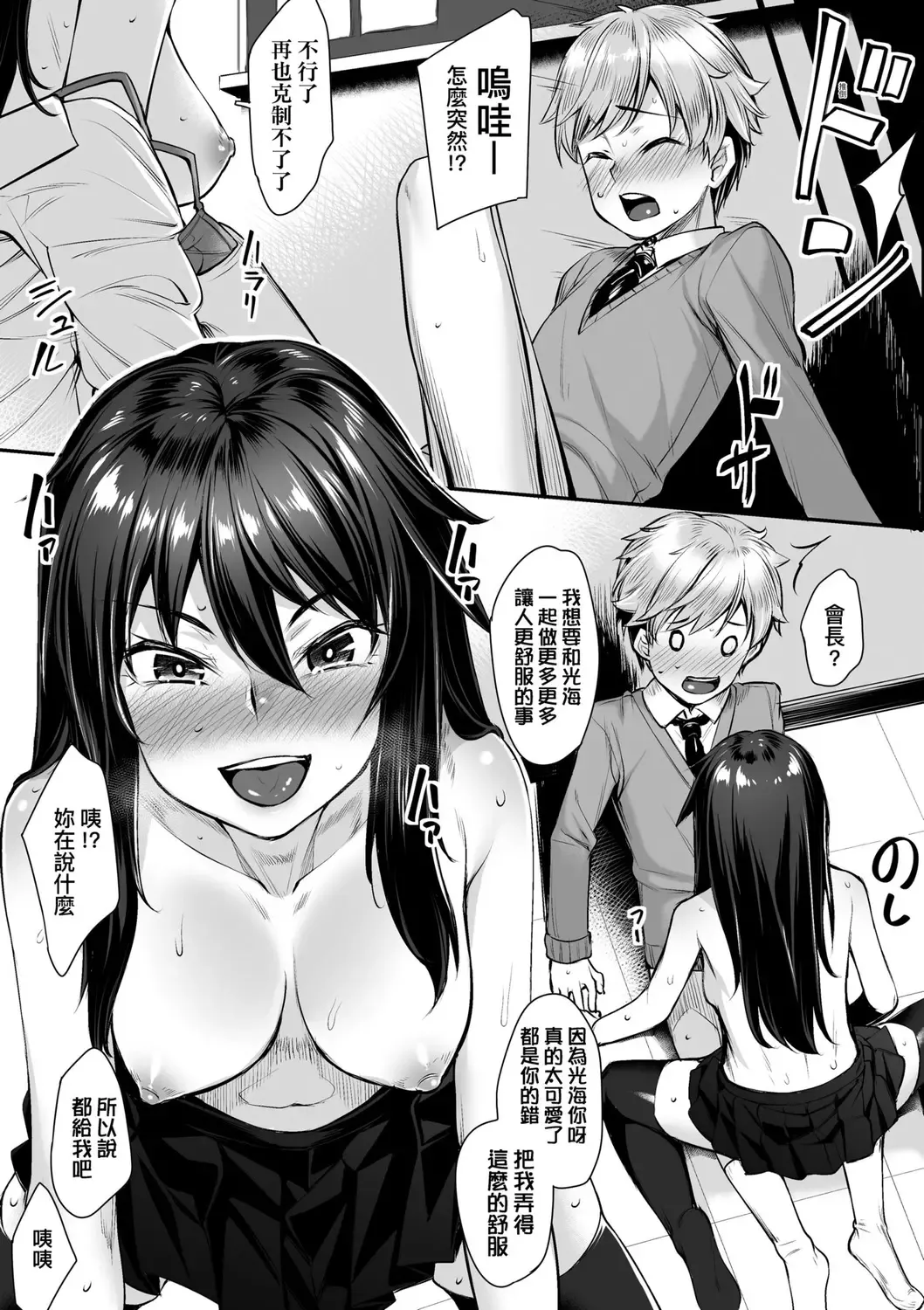 [Kasei] Omoiroha | 性春進行式 Fhentai - Page 137