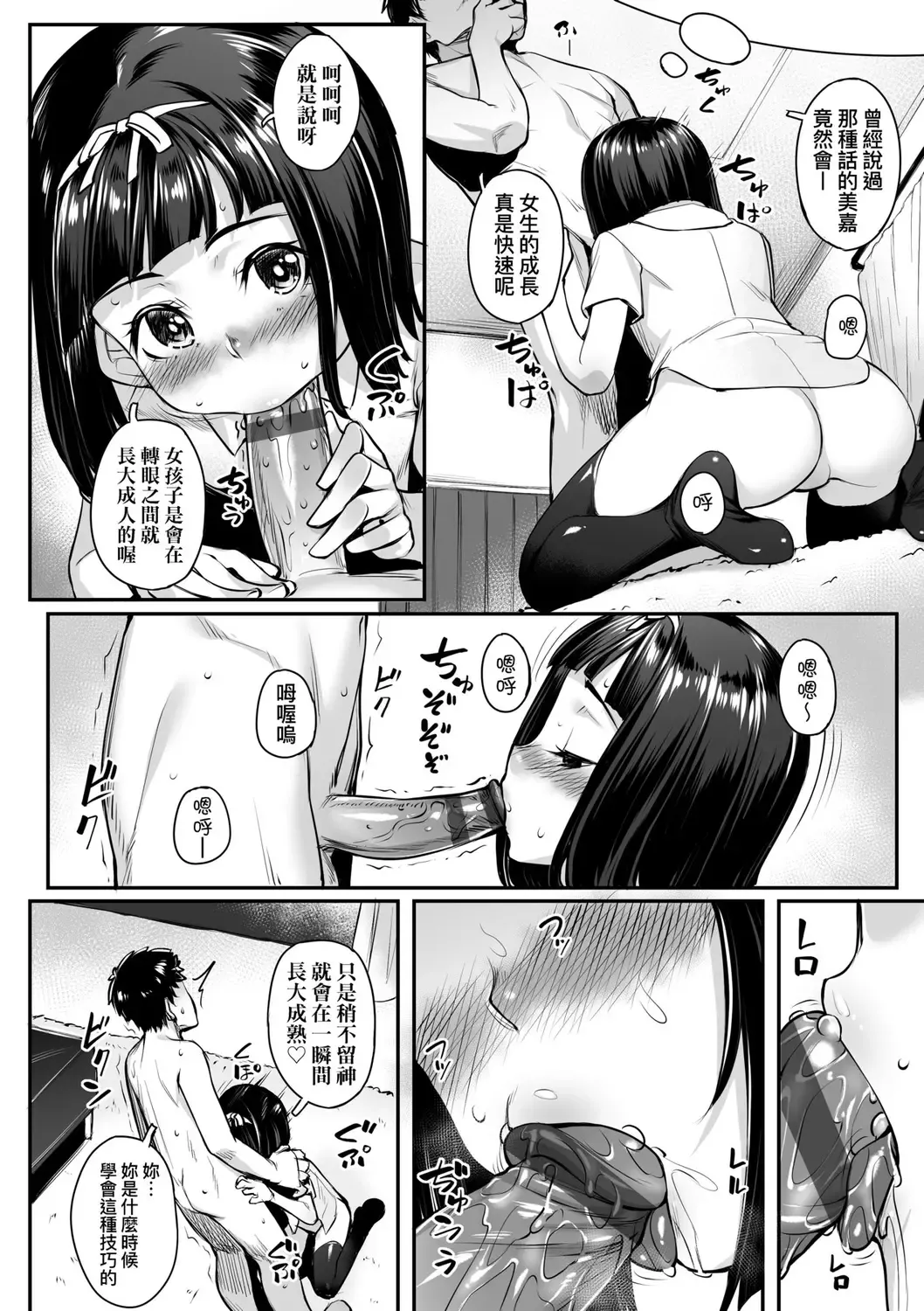 [Kasei] Omoiroha | 性春進行式 Fhentai - Page 146