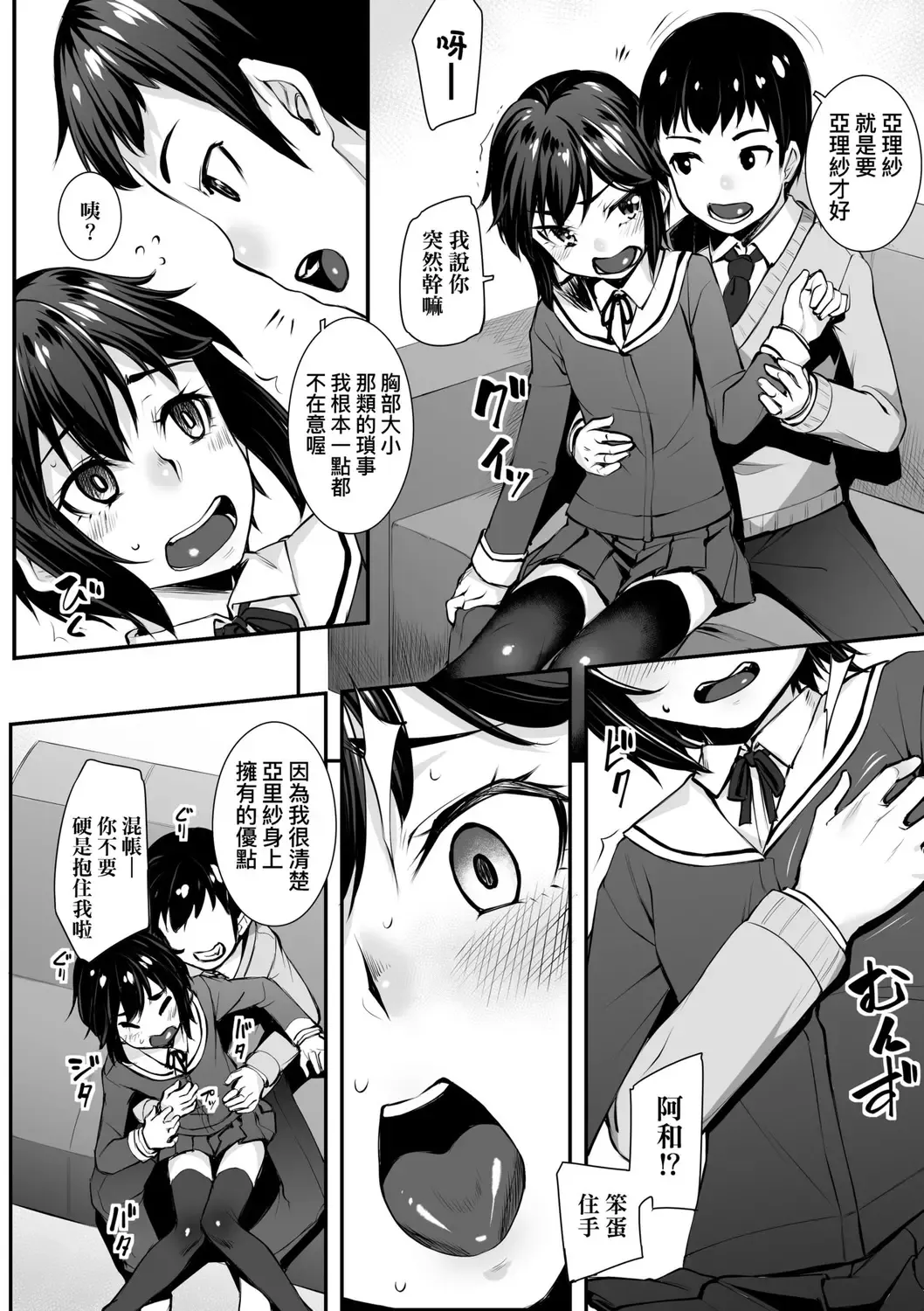 [Kasei] Omoiroha | 性春進行式 Fhentai - Page 162