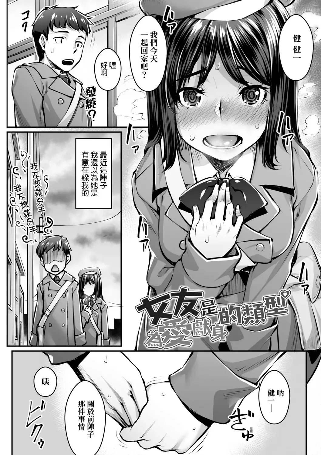 [Kasei] Omoiroha | 性春進行式 Fhentai - Page 178
