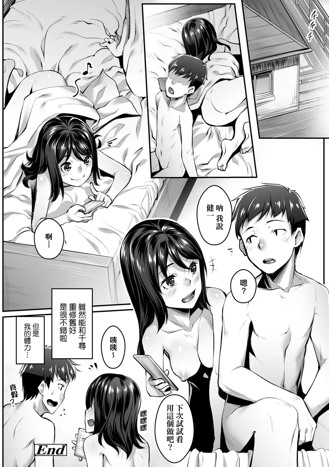 [Kasei] Omoiroha | 性春進行式 Fhentai - Page 192