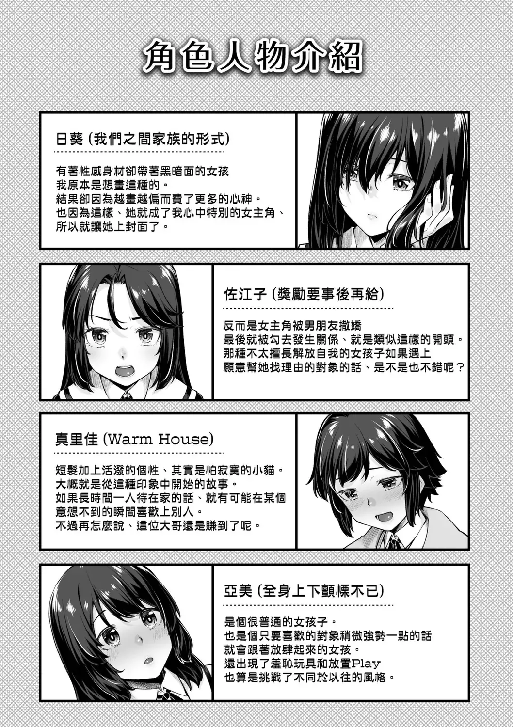 [Kasei] Omoiroha | 性春進行式 Fhentai - Page 193