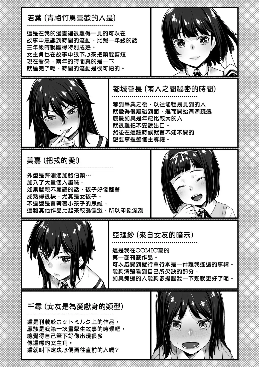 [Kasei] Omoiroha | 性春進行式 Fhentai - Page 194