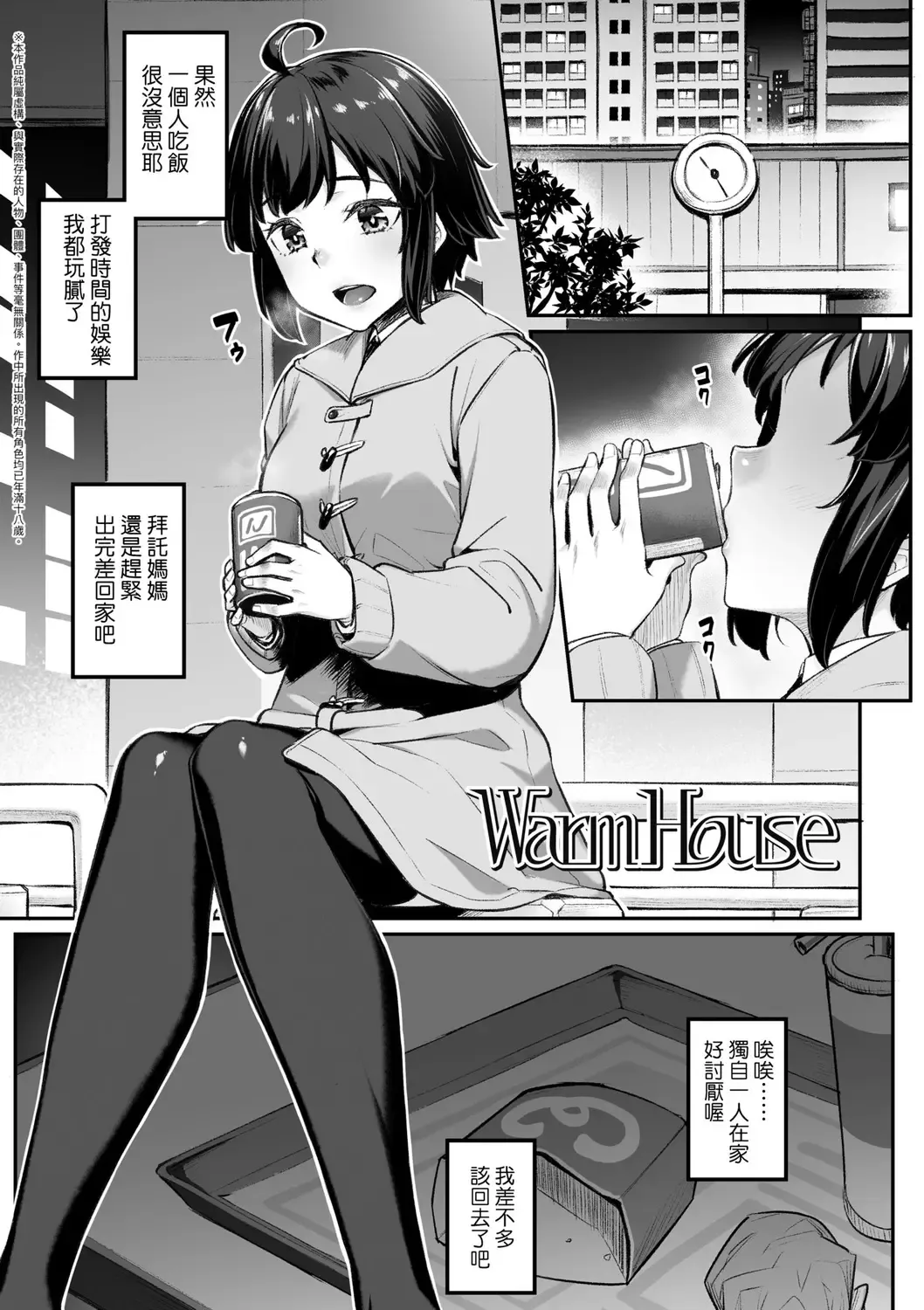 [Kasei] Omoiroha | 性春進行式 Fhentai - Page 51