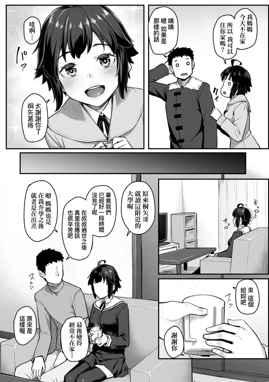 [Kasei] Omoiroha | 性春進行式 Fhentai - Page 54