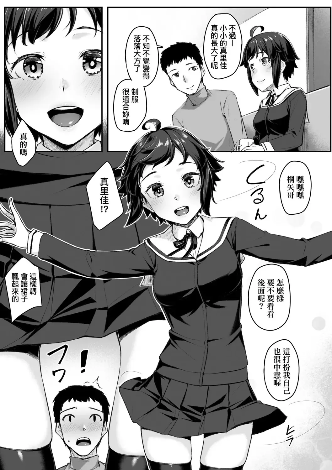 [Kasei] Omoiroha | 性春進行式 Fhentai - Page 55