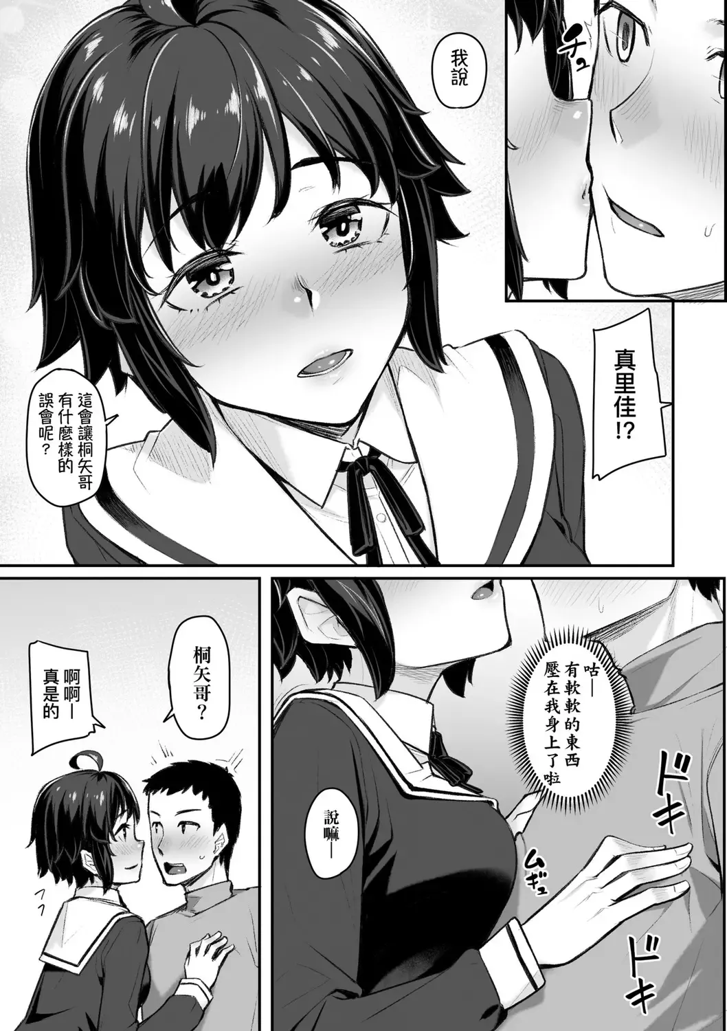 [Kasei] Omoiroha | 性春進行式 Fhentai - Page 57