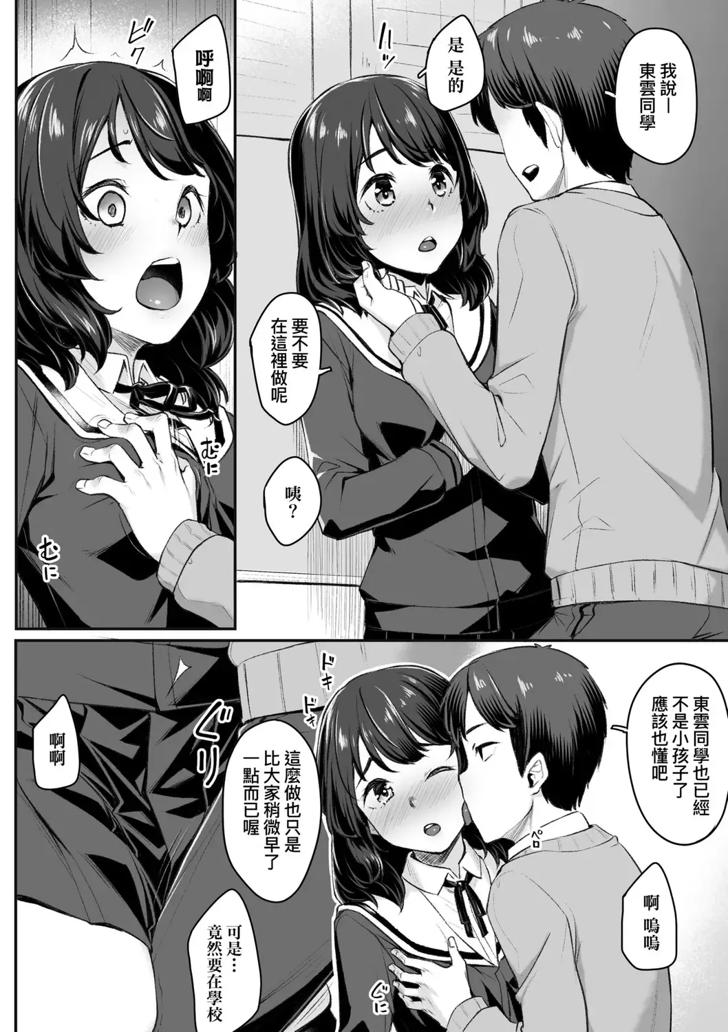 [Kasei] Omoiroha | 性春進行式 Fhentai - Page 78