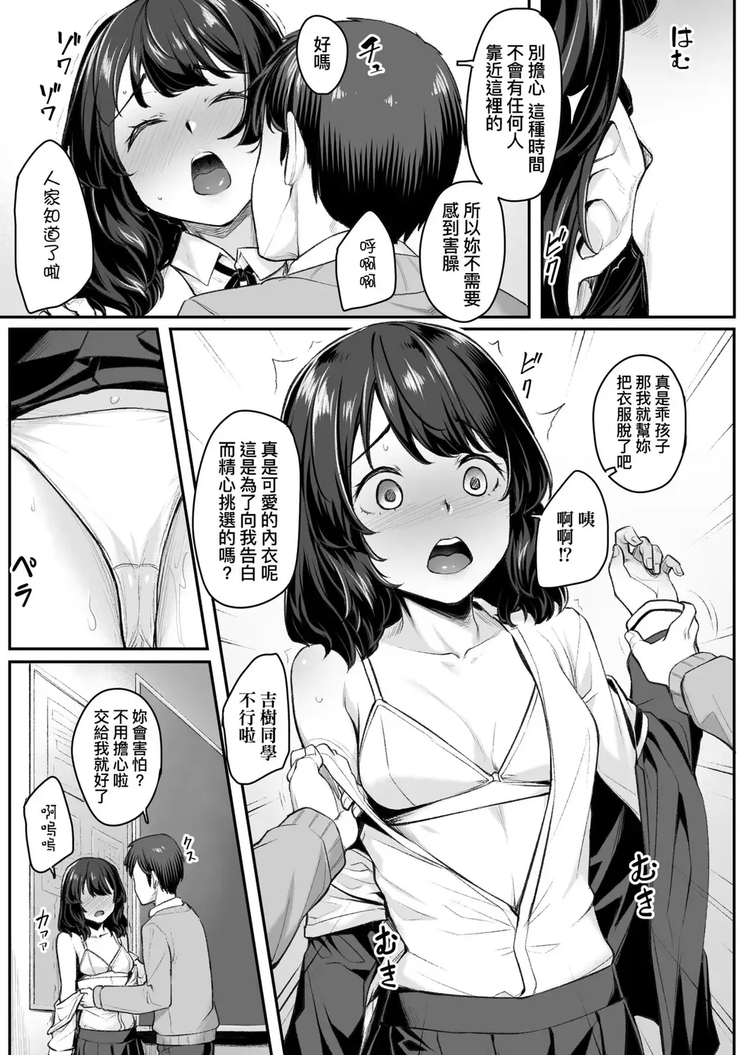 [Kasei] Omoiroha | 性春進行式 Fhentai - Page 79