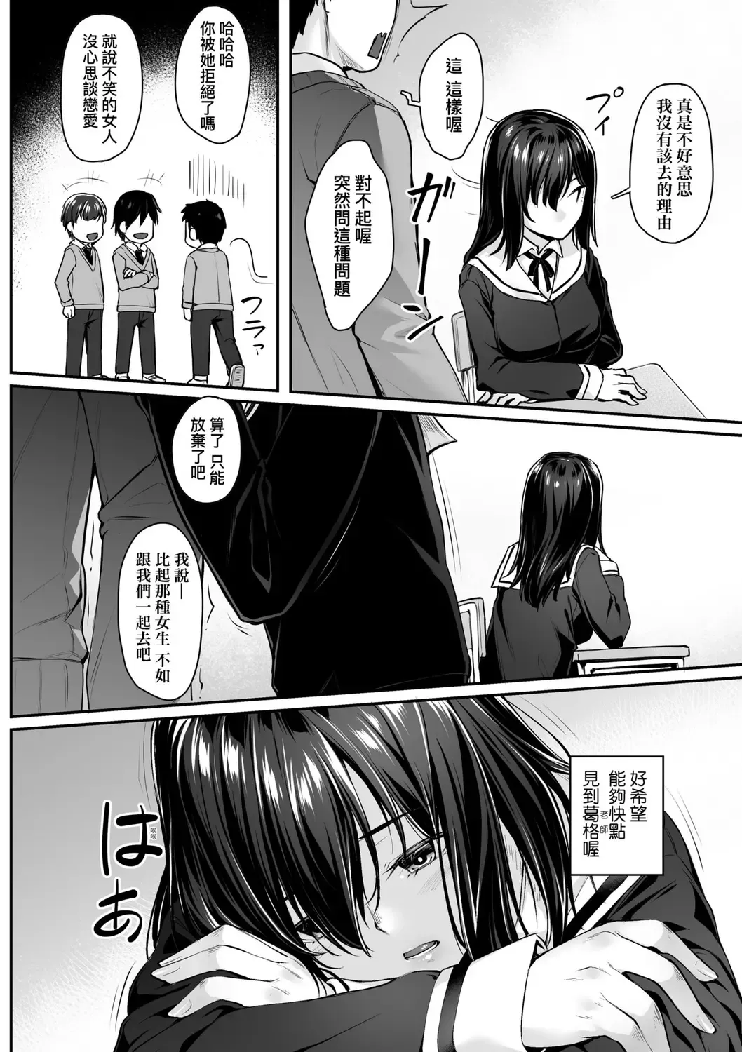 [Kasei] Omoiroha | 性春進行式 Fhentai - Page 8