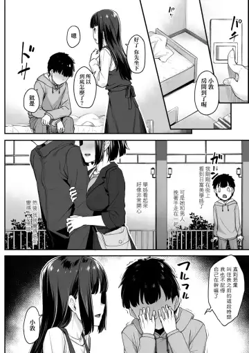 [Kasei] Omoiroha | 性春進行式 Fhentai - Page 104