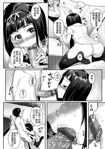 [Kasei] Omoiroha | 性春進行式 Fhentai - Page 146