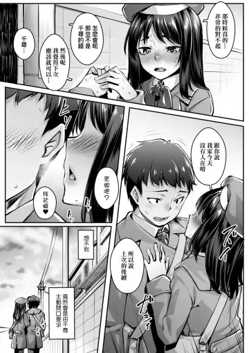 [Kasei] Omoiroha | 性春進行式 Fhentai - Page 179