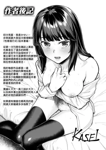 [Kasei] Omoiroha | 性春進行式 Fhentai - Page 195