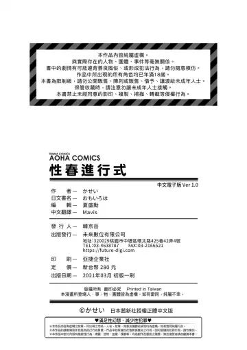 [Kasei] Omoiroha | 性春進行式 Fhentai - Page 196