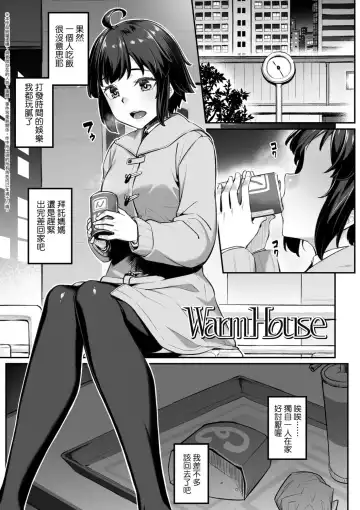 [Kasei] Omoiroha | 性春進行式 Fhentai - Page 51