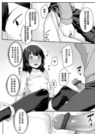 [Kasei] Omoiroha | 性春進行式 Fhentai - Page 80