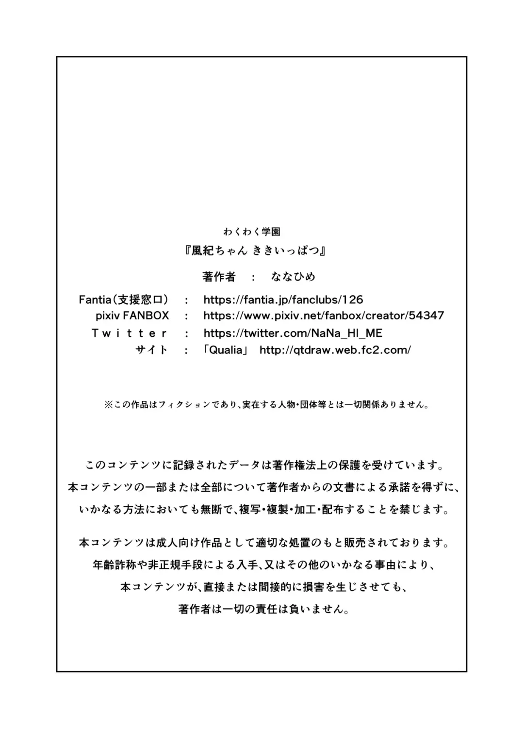 [Nanahime] Fuuki-chan Kikiippatsu!! | Fuuki-chan Narrowly Saves The Day! Fhentai - Page 101