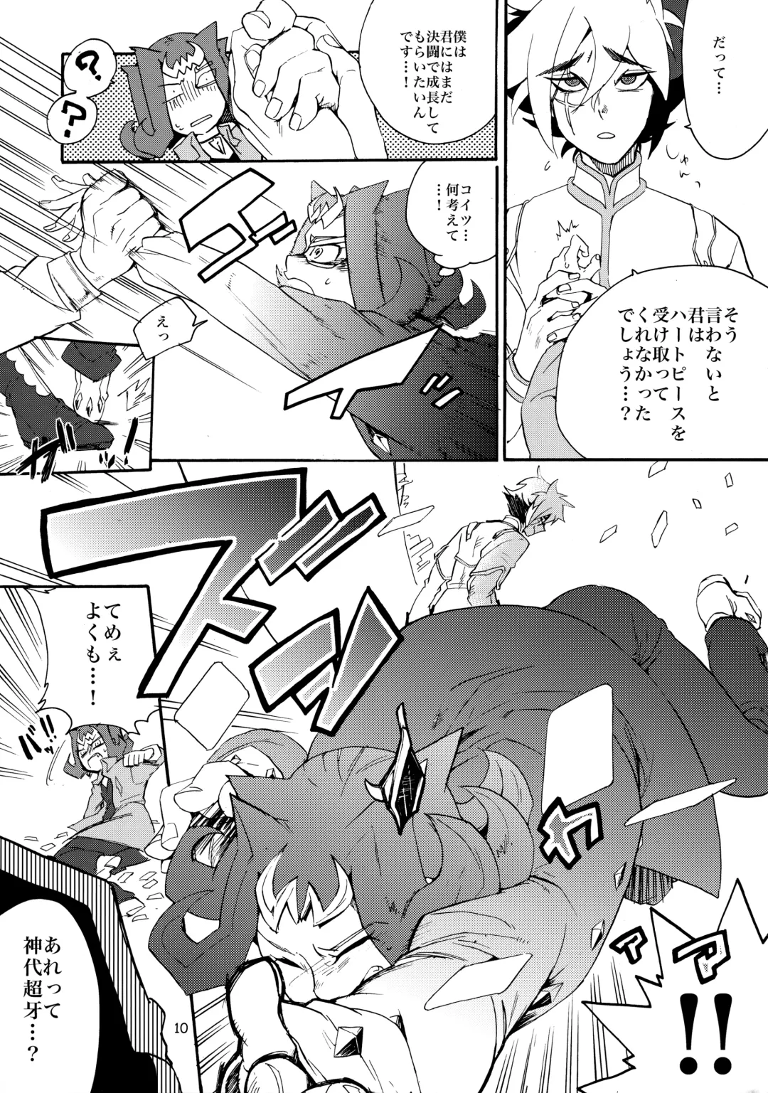 [Tsubasa] Kawaii same ni wa fansābisu o Fhentai - Page 11