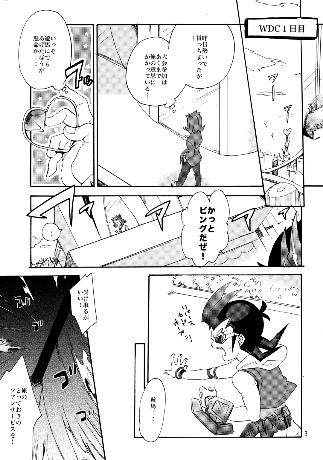 [Tsubasa] Kawaii same ni wa fansābisu o Fhentai - Page 4