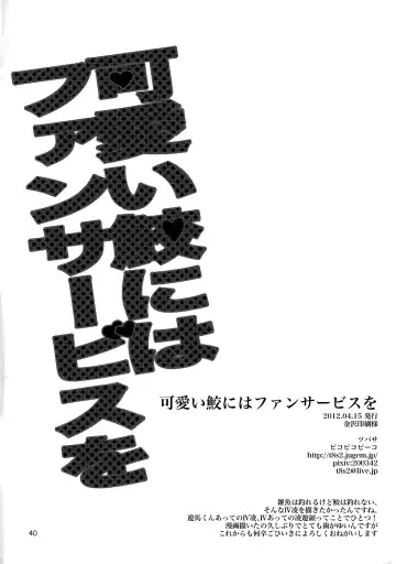 [Tsubasa] Kawaii same ni wa fansābisu o Fhentai - Page 41