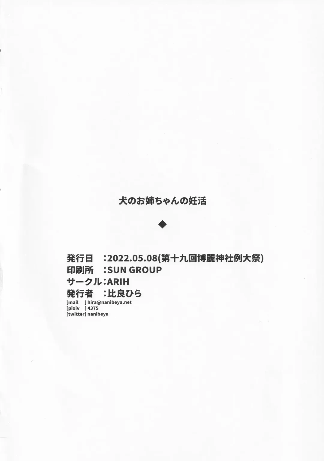 [Hira Hira] Inu no Onee-chan no Ninkatsu Fhentai - Page 23