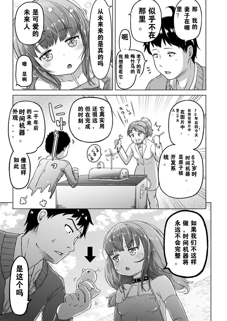 [Himeno Mikan] Toki wo Kakeru Lolicon Fhentai - Page 10