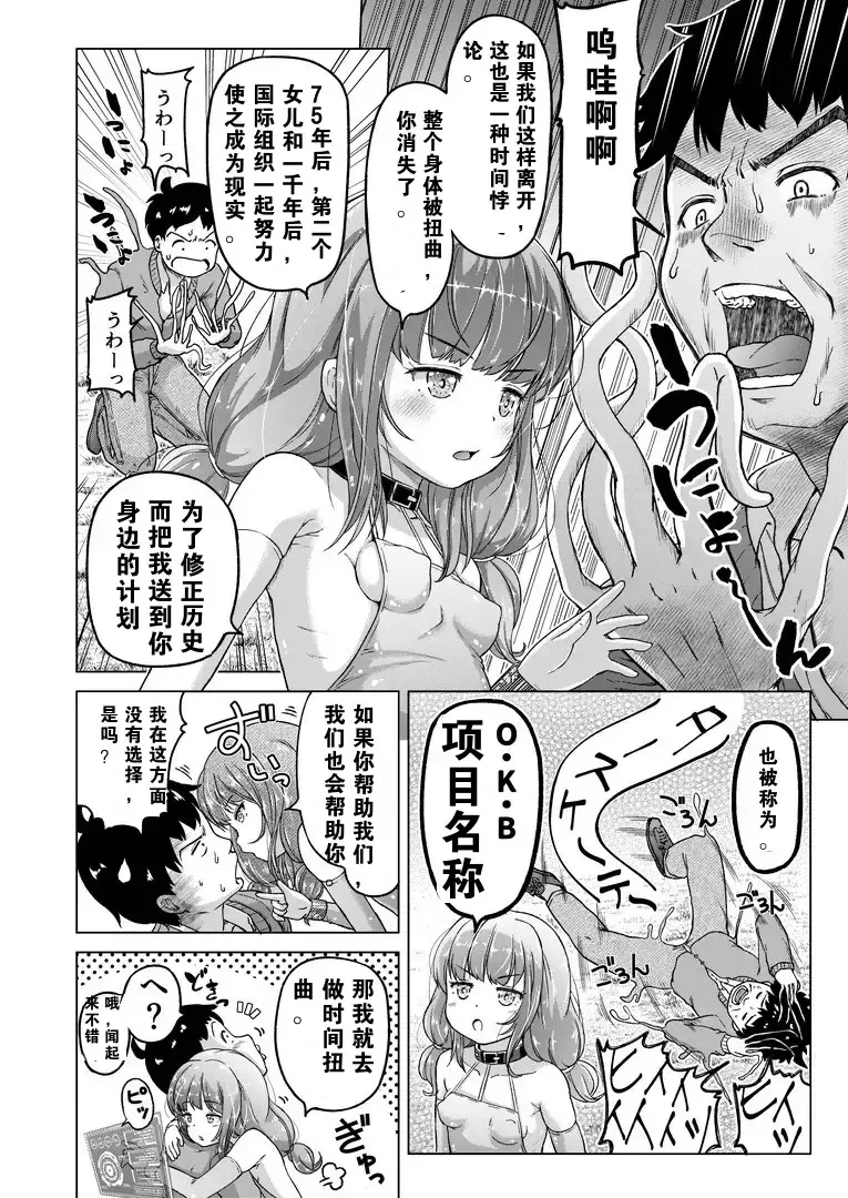 [Himeno Mikan] Toki wo Kakeru Lolicon Fhentai - Page 13