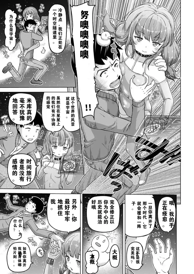 [Himeno Mikan] Toki wo Kakeru Lolicon Fhentai - Page 14