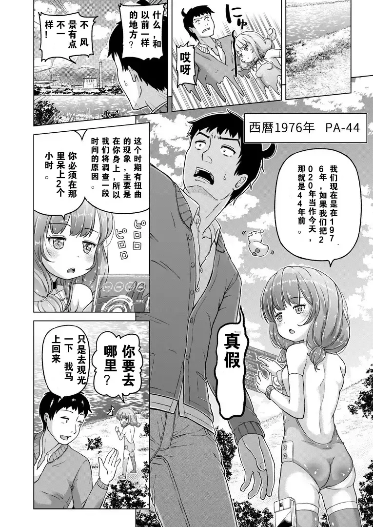 [Himeno Mikan] Toki wo Kakeru Lolicon Fhentai - Page 17