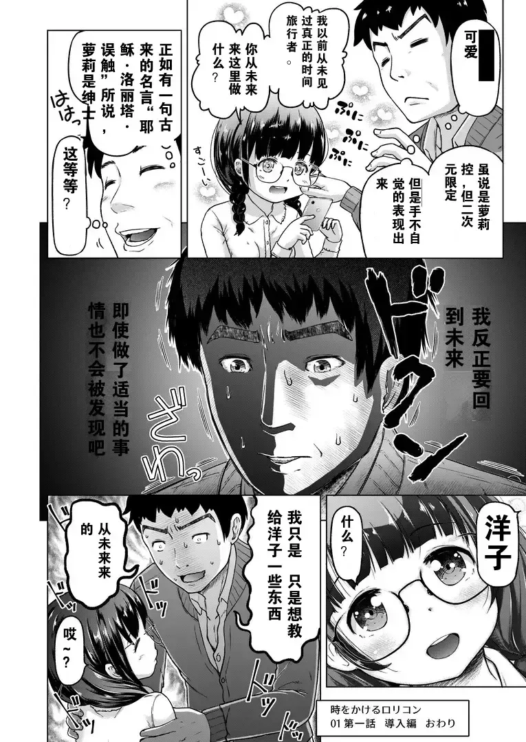 [Himeno Mikan] Toki wo Kakeru Lolicon Fhentai - Page 21