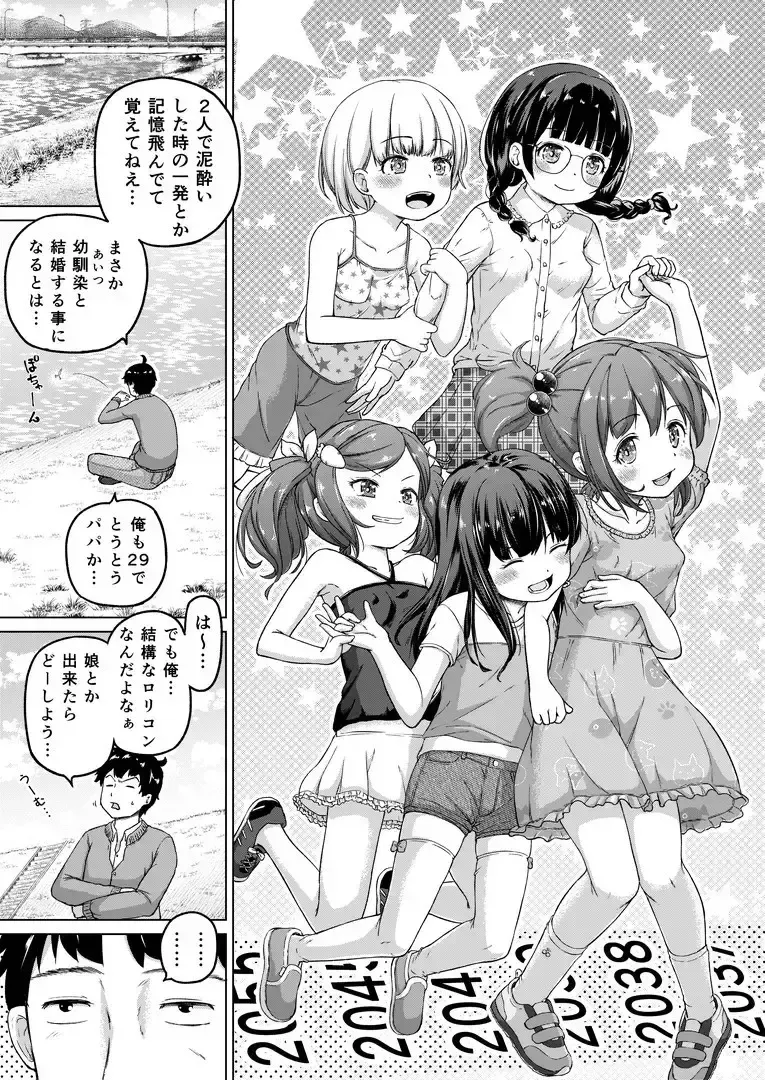 [Himeno Mikan] Toki wo Kakeru Lolicon Fhentai - Page 4